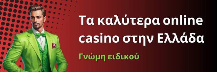 Καλύτερα Διαδικτυακά Καζίνο στην Ελλάδα Ο Απόλυτος Οδηγός 1279692145